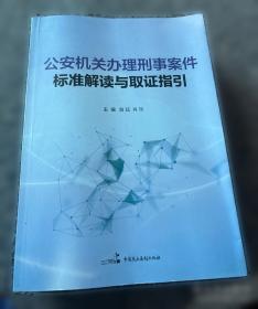 公安车辆驾驶技能实用教程