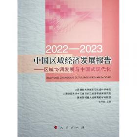 2014中国产业发展报告：新改革与大转型