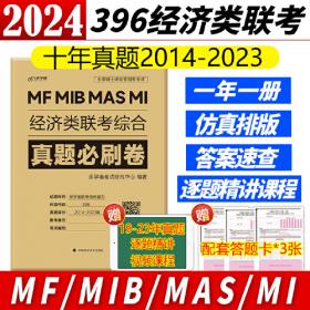 【最新版】2024管理类管理类、经济类联考教材MBA MPA MPAcc 老吕逻辑母题800练 吕建刚老吕 199专硕考研