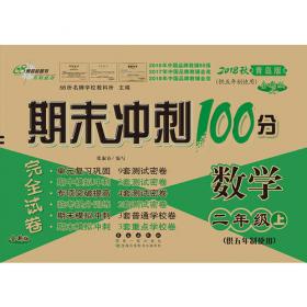 A+全程练考卷语文2年级上册18秋人教部编版