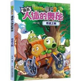 植物大战僵尸2极品爆笑多格漫画