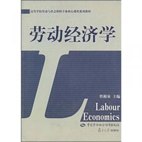 劳动经济学（第2版）