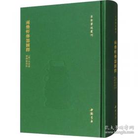 子史精华