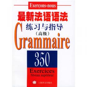 法语语法一点通：Précis de Grammaire Française