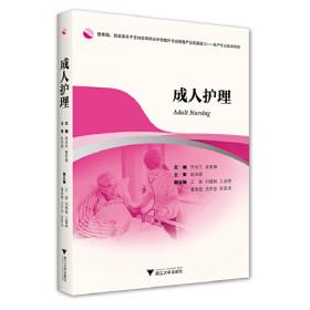 健康评估（临床案例版）/全国高职高专医药院校护理专业“十三五”规划教材