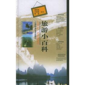 高等职业教育“十二五”规划教材·高职高专旅游类教材系列：中国旅游客源国（地区）概况（第2版）