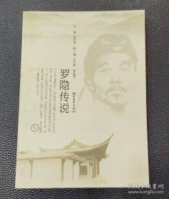 罗隐集
