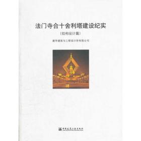 法门寺塔地宫：中国重大考古发掘记