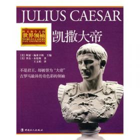 凯撒的桂冠：高卢英雄历险记18