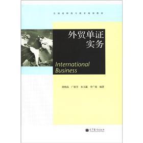 高等职业教育“十一五”规划教材·高职高专国际贸易类教材系列：国际结算