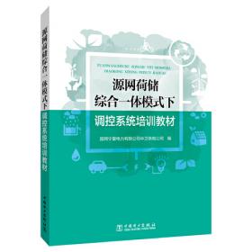 变电站运维标准化实训手册