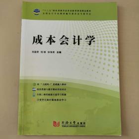 成本会计实验教程——全国高职专院校财经类专业教程