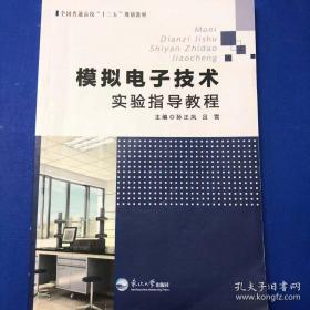 模拟集成电路