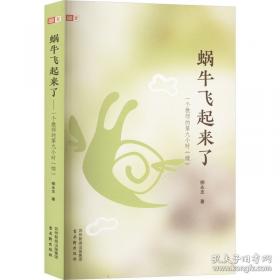 蜗牛和玫瑰树