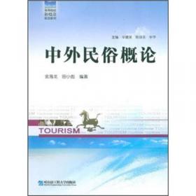 全国高等学校旅游管理专业教材：中国旅游地理