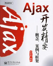 Ajax入门经典