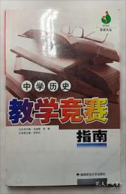 历史图示教学论