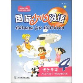 国际少儿汉语：活动手册6