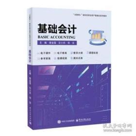 基础会计习题与实训