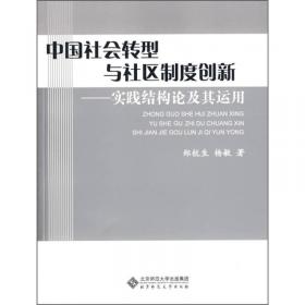 21世纪社会科学研究生系列教材：中国社会思想史新编