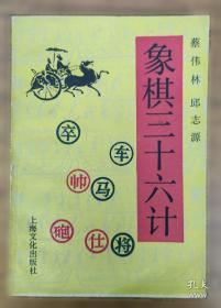 象棋大师棋局精选