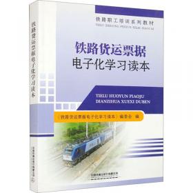 铁路信号基础/铁路职业教育铁道信号类系列规划教材