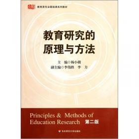 教育政策法规的理论与实践（第三版）