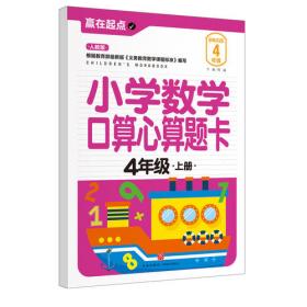 黄冈作文 小学语文同步作文 四年级 上册 (黄冈作文系列手把手教你写作文，共享优质教育资源！)