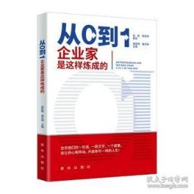 从0到1：开启商业与未来的秘密