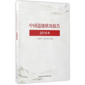中华民族道德生活史·先秦卷