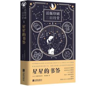 活版印刷三日月堂：星星的书签 大海的来信