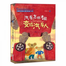 北极熊的“棉鞋”（中国当代获奖儿童文学作家书系）