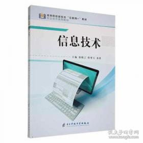 信息管理英语：信息管理环境