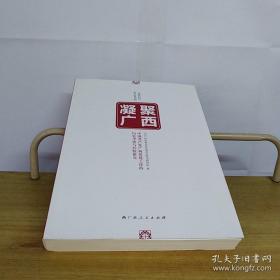 凝聚思想共识 践行核心价值：学习贯彻民营企业座谈会精神