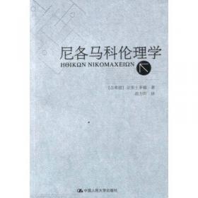 尼各马可伦理学I.1—Ⅲ.5(希汉英对照）