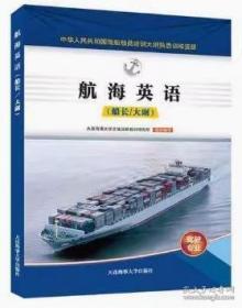 船舶操纵与避碰 : 