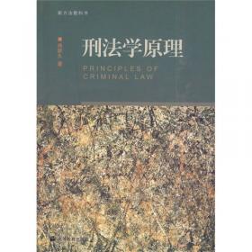 中青年法学文库：刑事政策的权力分析