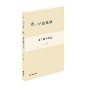 生死场：萧红小说精选集（萧红成名作，鲁迅作序。学生课外读物，与《呼兰河传》齐名。赠迷你封面+藏书票）