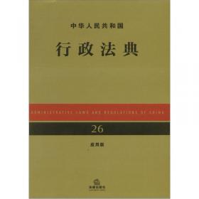 中华人民共和国税收法典（应用版 26）