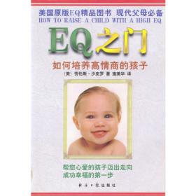 EQ+IQ，（0-12）岁精英孩子培养计划