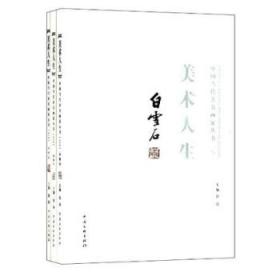 中国高等院校美术专业系列教材：中国山水画技法