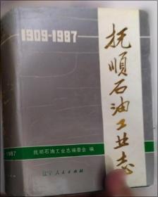 抚顺金融年鉴.1987-1991