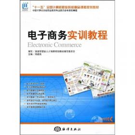 电子商务实务（第2版）/高职高专经管类专业核心课程教材