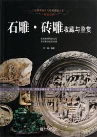 瑰丽悦目：钻石·水晶收藏与鉴赏/世界高端文化珍藏图鉴大系