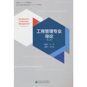 工商管理经典译丛·管理专业通用教材系列：管理经济学