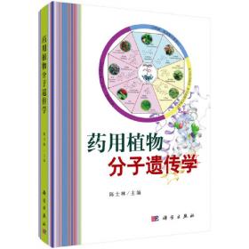 中国药材产地生态适宜性区划（第二版）