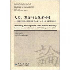 今日人类学民族学论丛：亚太地区的劳动力迁移和社会流动