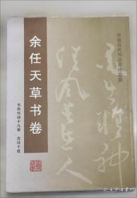 余任天艺术世界