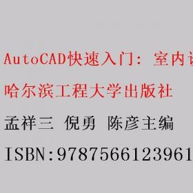 AutoCAD实用教程（修订版）（2004\2005中英文双语版）