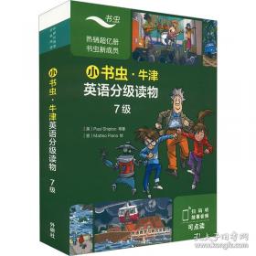 小书虫爱科学·生物世界大发现